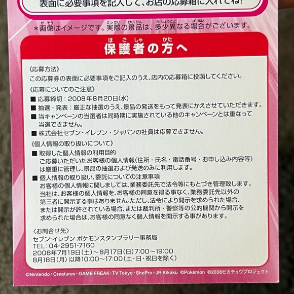 *2008* Pokémon 7-Eleven Holographic Sticker Sheet Japan Exclusive Anime Official - Picture 10 of 10
